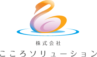 株式会社こころソリューション